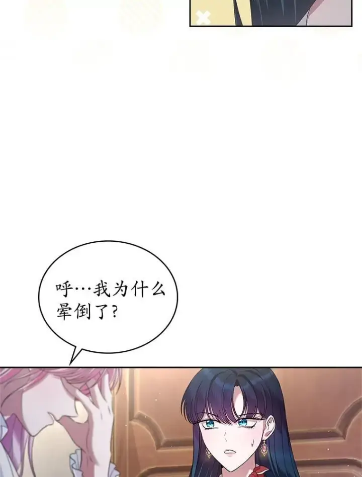 漫画《抢走女主的初恋》37.唯一的男人第33张图