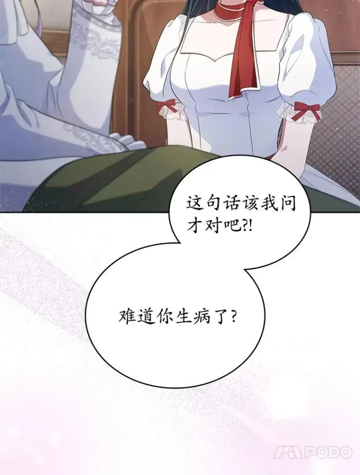 漫画《抢走女主的初恋》37.唯一的男人第34张图