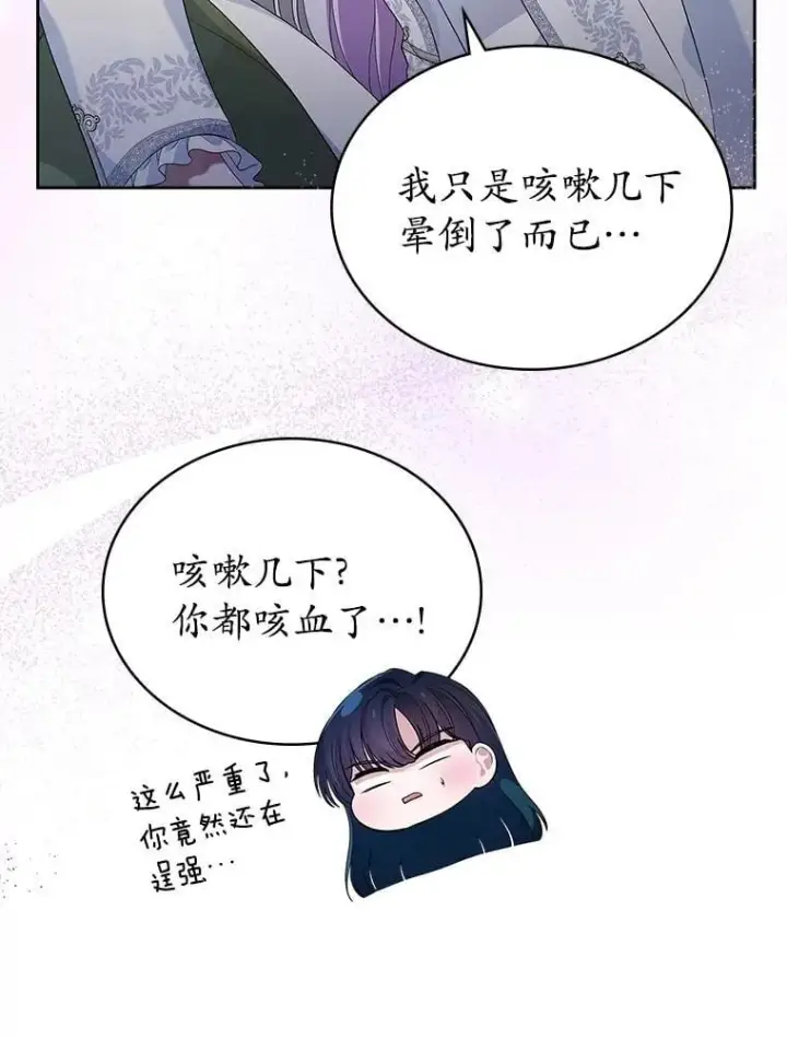 漫画《抢走女主的初恋》37.唯一的男人第36张图