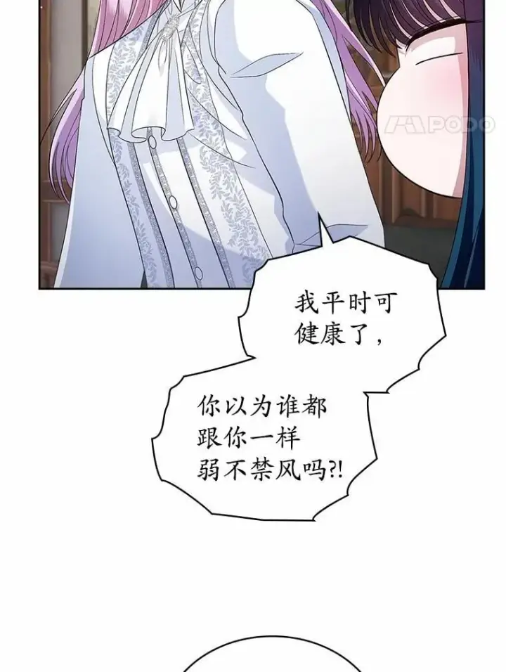 漫画《抢走女主的初恋》37.唯一的男人第38张图