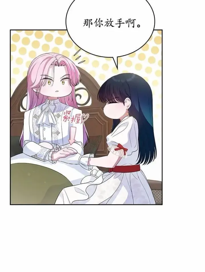 漫画《抢走女主的初恋》37.唯一的男人第39张图