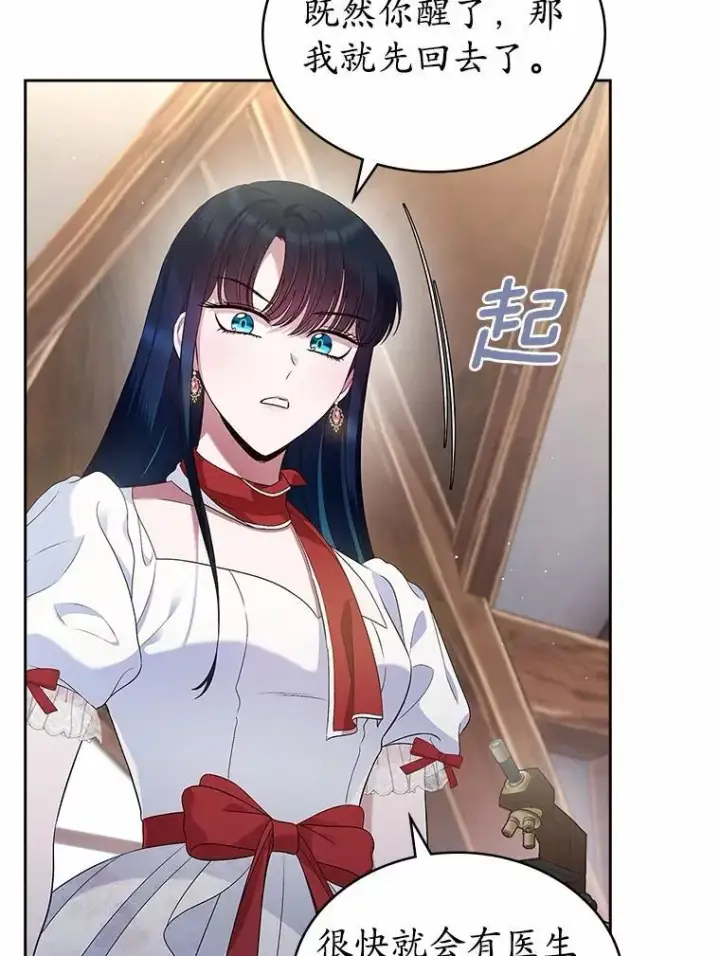漫画《抢走女主的初恋》37.唯一的男人第42张图