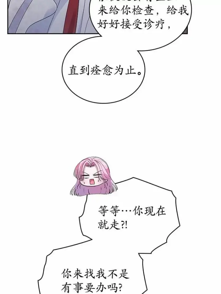 漫画《抢走女主的初恋》37.唯一的男人第43张图
