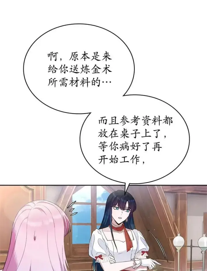 漫画《抢走女主的初恋》37.唯一的男人第45张图