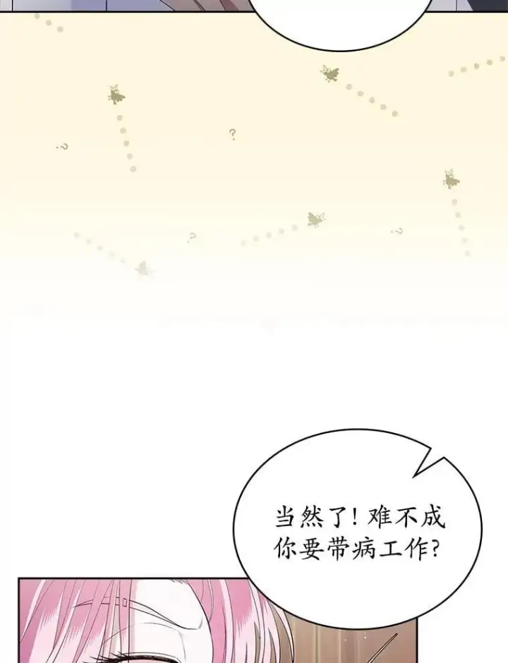 漫画《抢走女主的初恋》37.唯一的男人第48张图