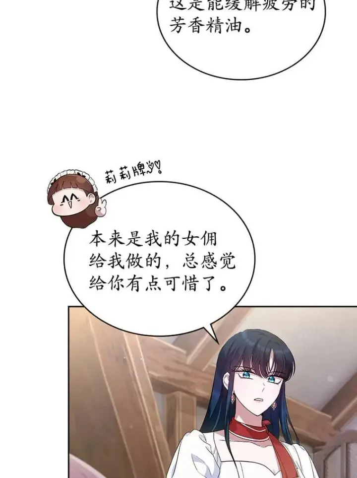 漫画《抢走女主的初恋》37.唯一的男人第53张图