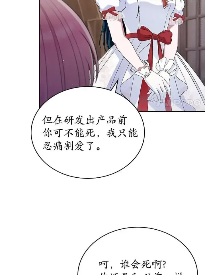 漫画《抢走女主的初恋》37.唯一的男人第54张图