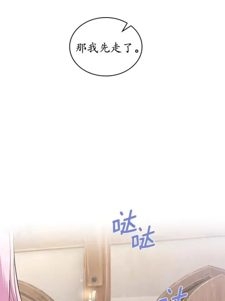 漫画《抢走女主的初恋》37.唯一的男人第56张图