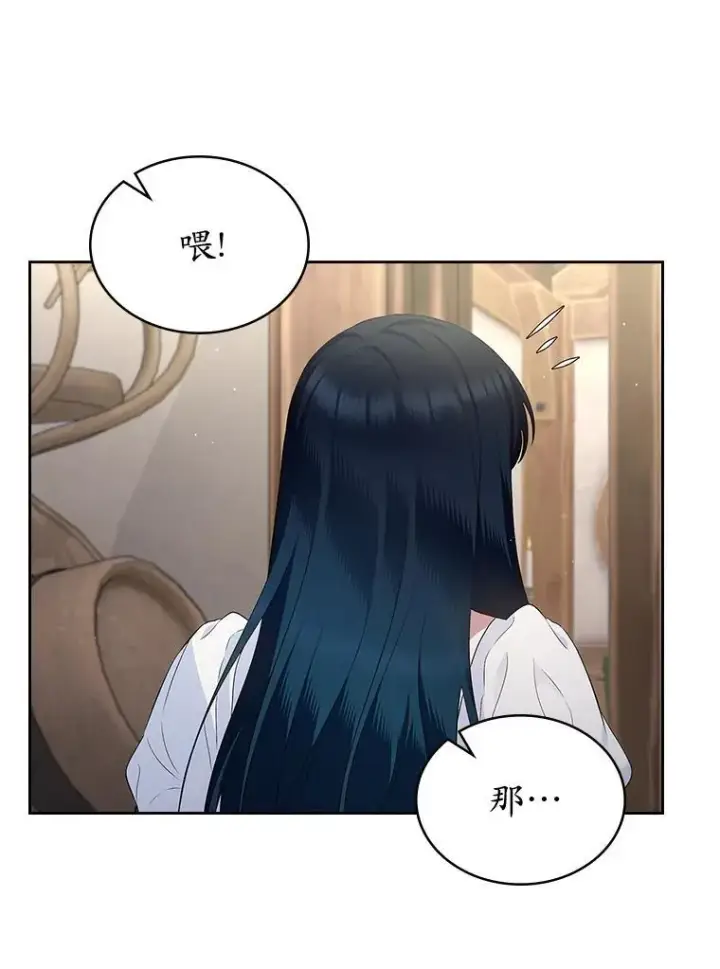 漫画《抢走女主的初恋》37.唯一的男人第58张图