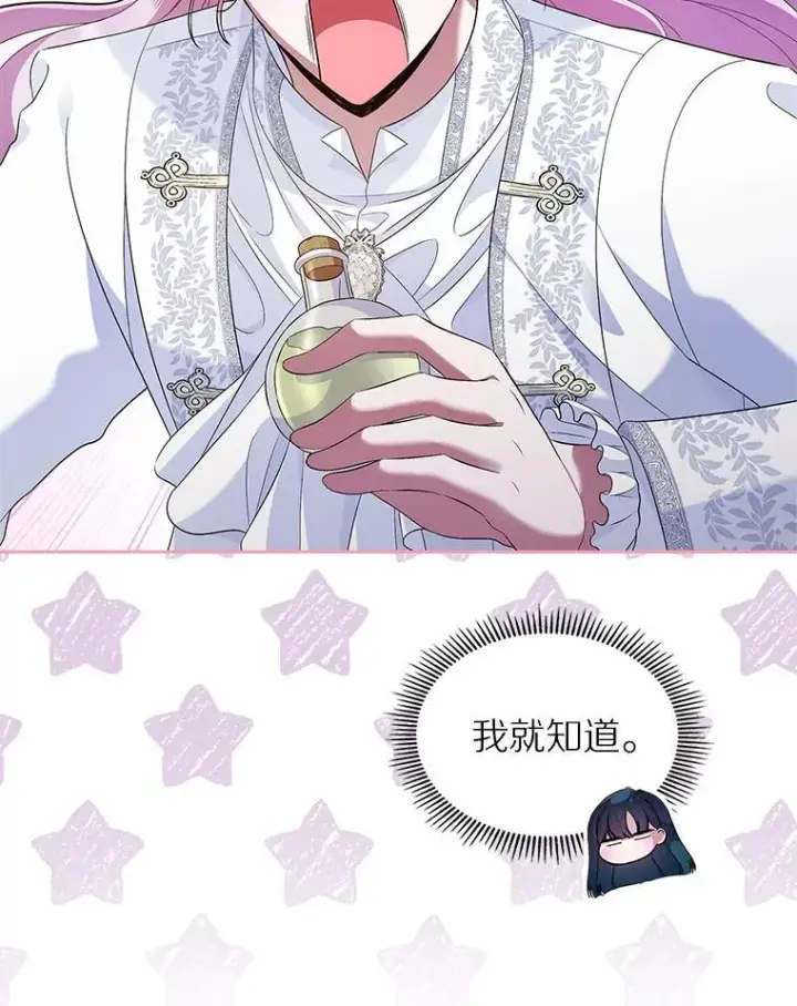 漫画《抢走女主的初恋》37.唯一的男人第61张图