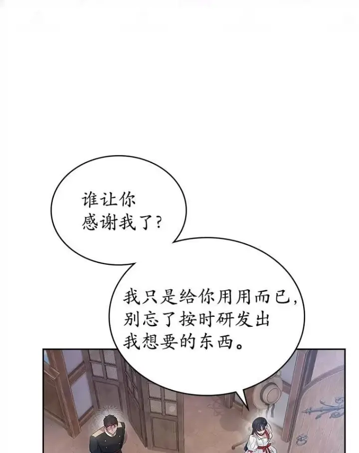 漫画《抢走女主的初恋》37.唯一的男人第62张图