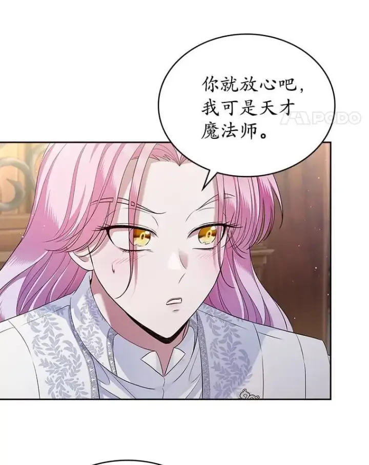 漫画《抢走女主的初恋》37.唯一的男人第64张图
