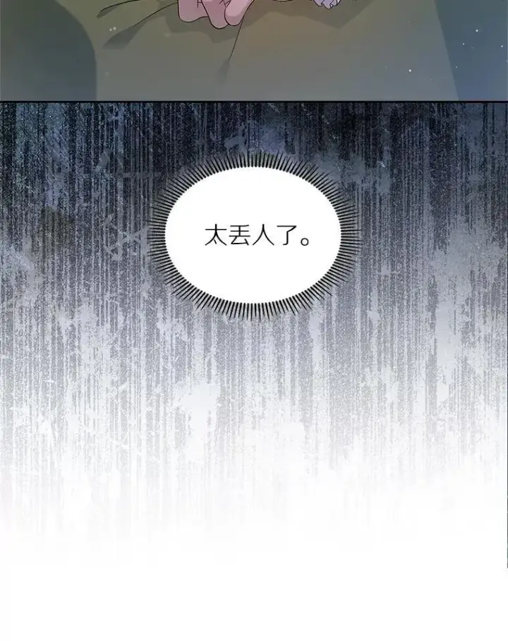 漫画《抢走女主的初恋》37.唯一的男人第69张图