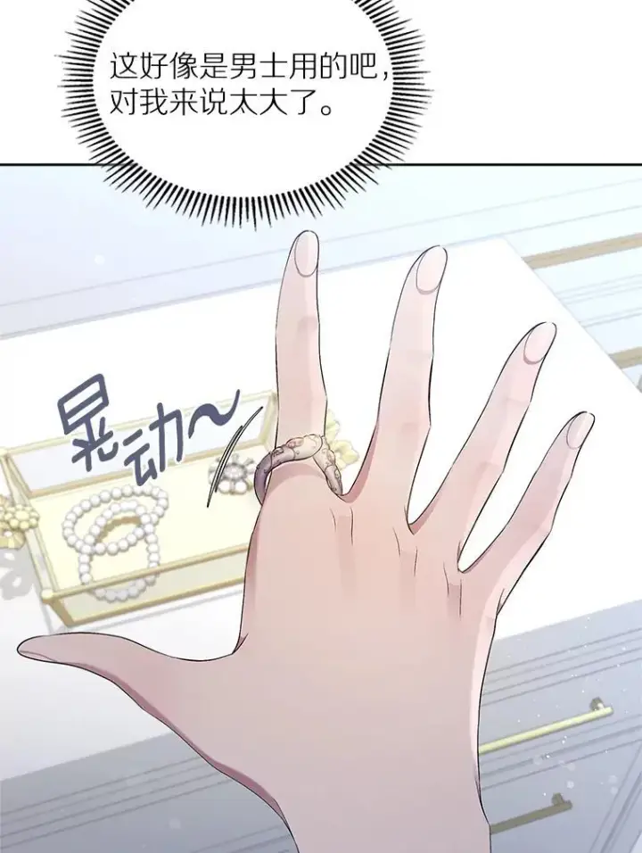 漫画《抢走女主的初恋》37.唯一的男人第72张图
