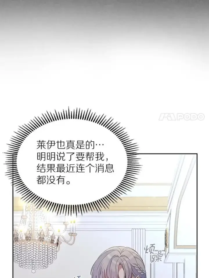 漫画《抢走女主的初恋》37.唯一的男人第77张图