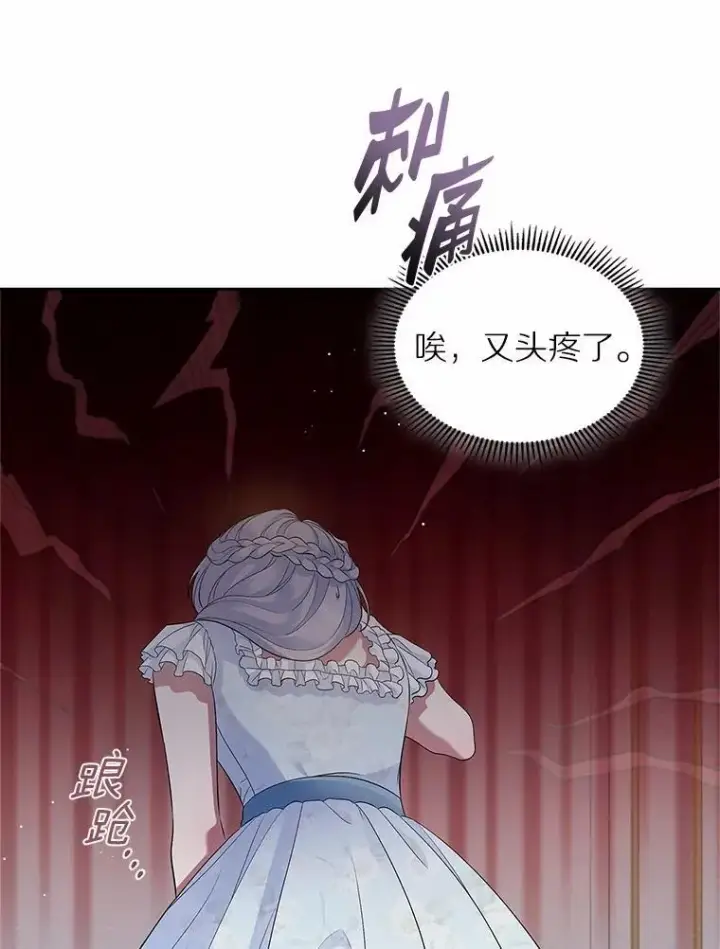 漫画《抢走女主的初恋》37.唯一的男人第79张图
