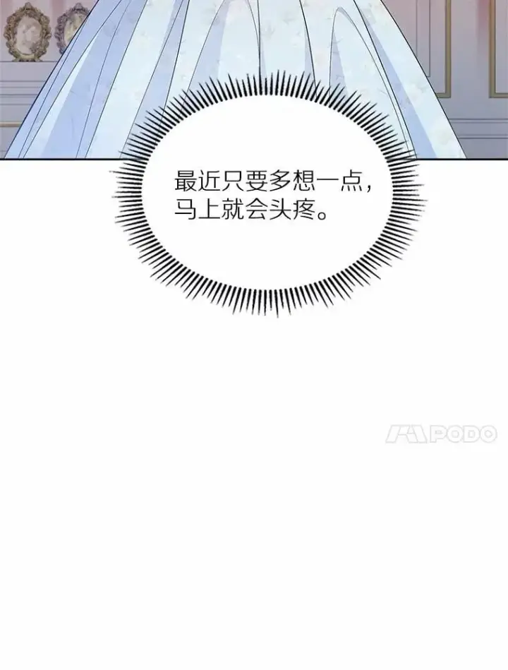 漫画《抢走女主的初恋》37.唯一的男人第80张图