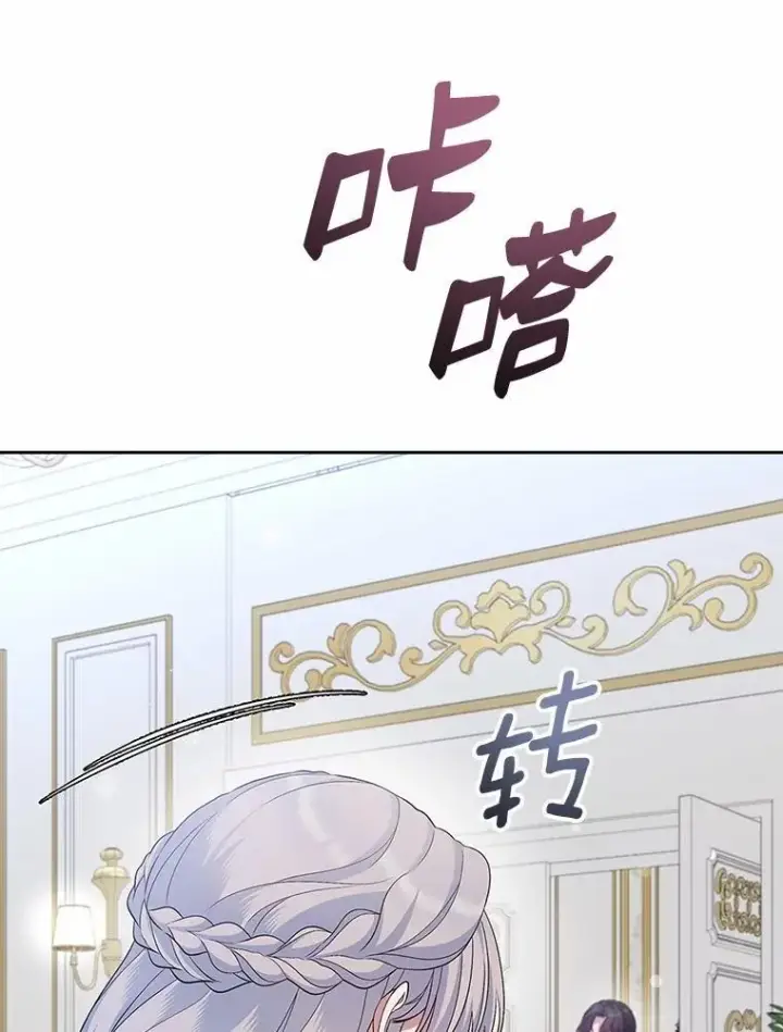 漫画《抢走女主的初恋》37.唯一的男人第82张图