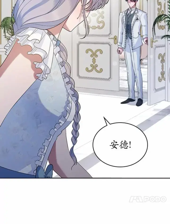 漫画《抢走女主的初恋》37.唯一的男人第83张图