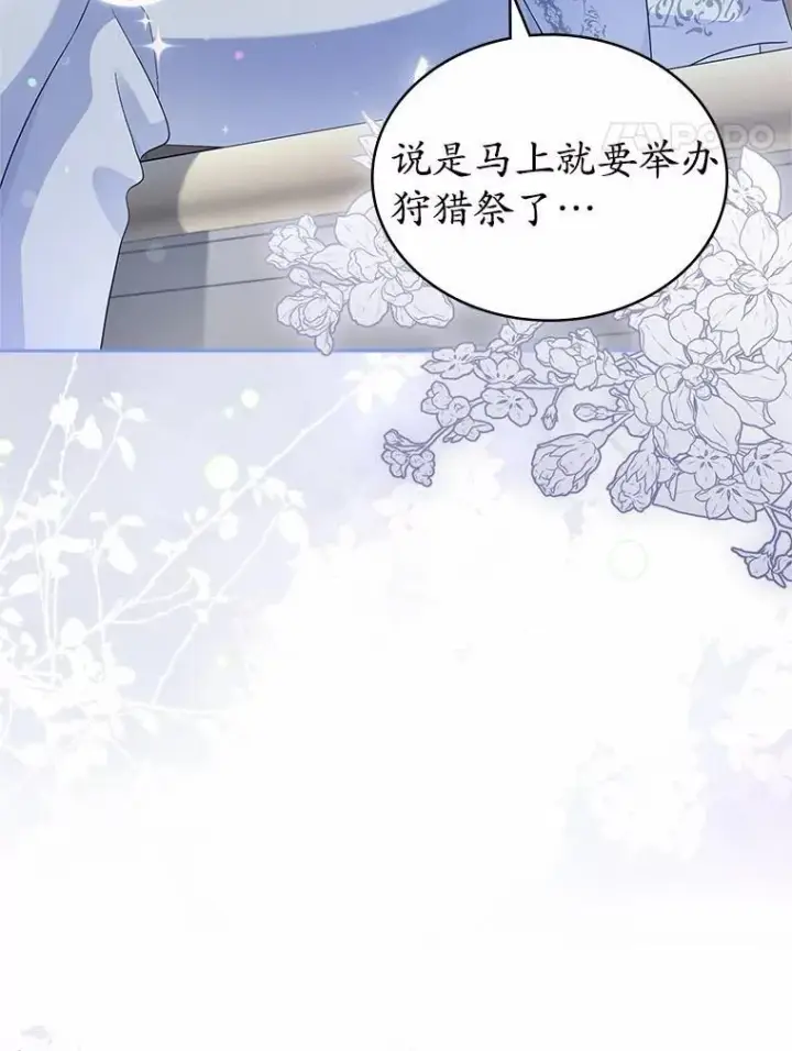 漫画《抢走女主的初恋》37.唯一的男人第87张图