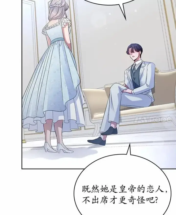 漫画《抢走女主的初恋》37.唯一的男人第90张图