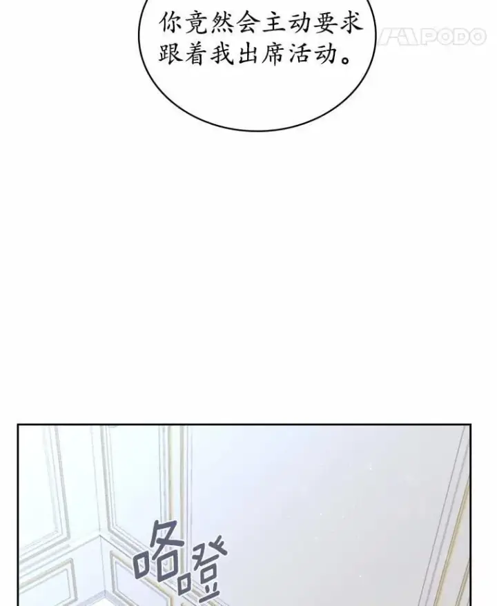 漫画《抢走女主的初恋》37.唯一的男人第94张图