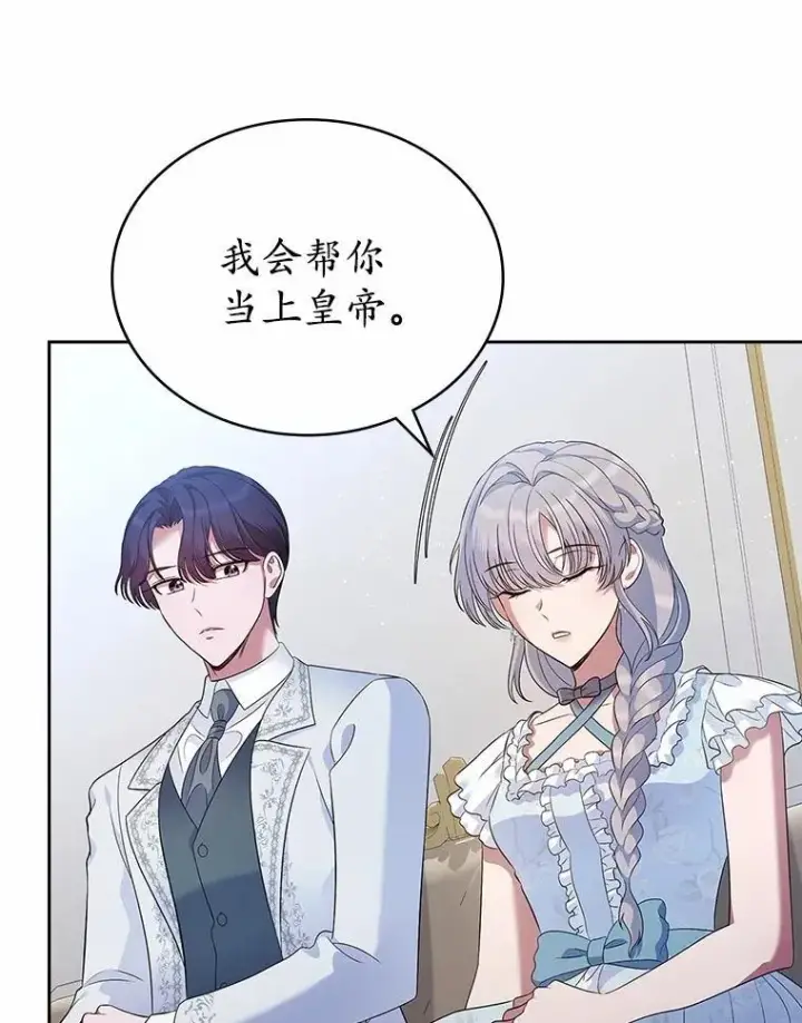 漫画《抢走女主的初恋》37.唯一的男人第96张图