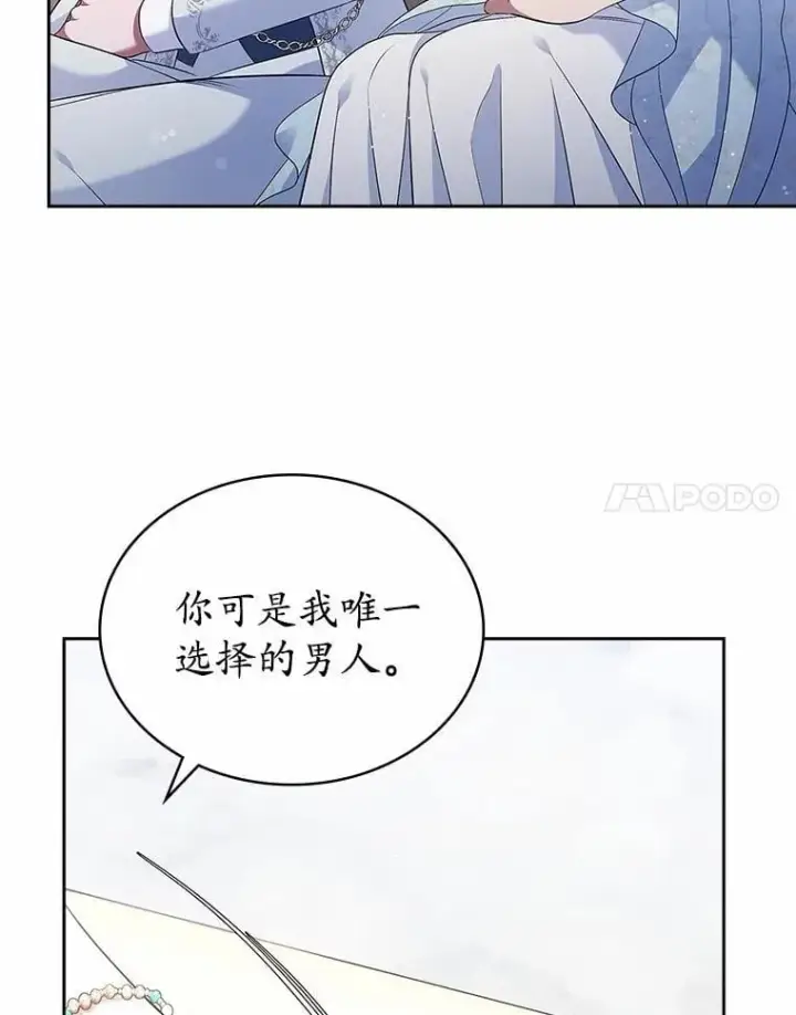 漫画《抢走女主的初恋》37.唯一的男人第97张图