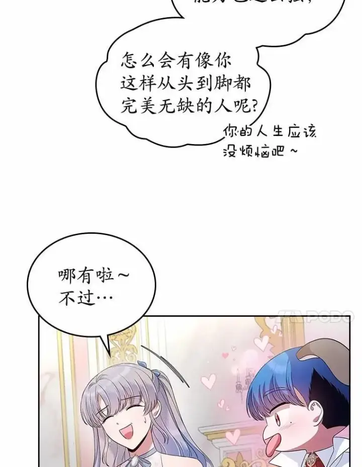 漫画《抢走女主的初恋》38.二人世界第10张图