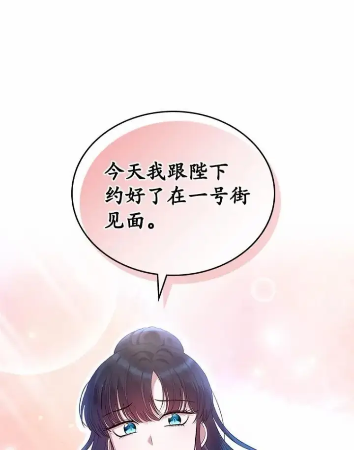 漫画《抢走女主的初恋》38.二人世界第102张图
