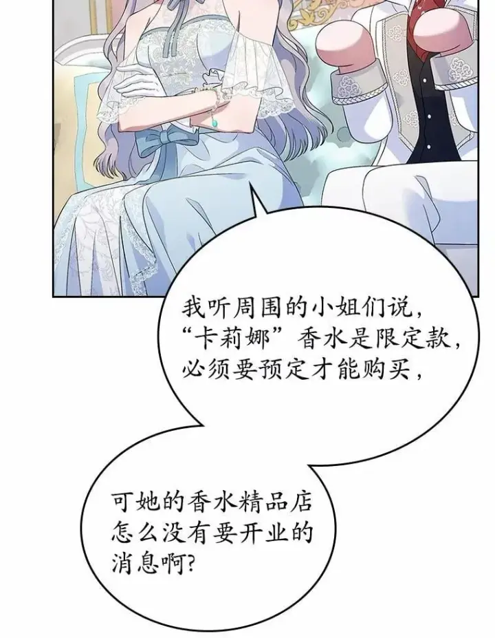 漫画《抢走女主的初恋》38.二人世界第11张图