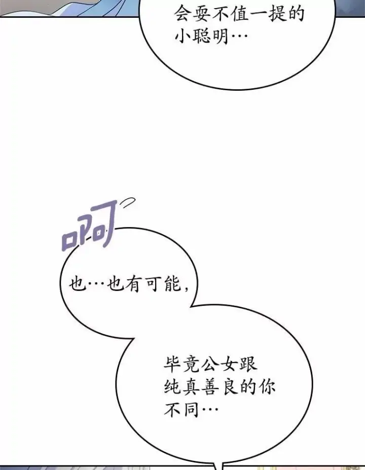 漫画《抢走女主的初恋》38.二人世界第15张图