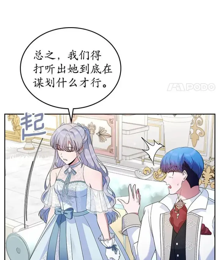 漫画《抢走女主的初恋》38.二人世界第17张图