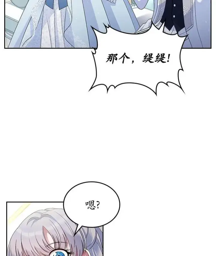 漫画《抢走女主的初恋》38.二人世界第18张图
