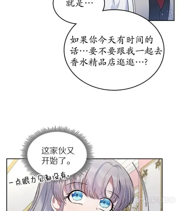 漫画《抢走女主的初恋》38.二人世界第20张图