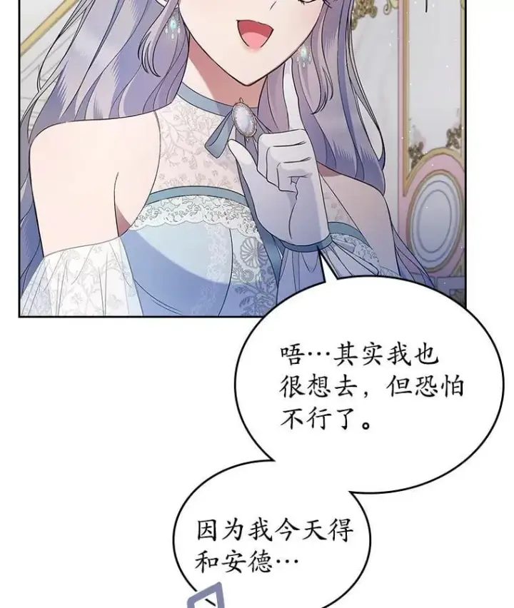 漫画《抢走女主的初恋》38.二人世界第21张图