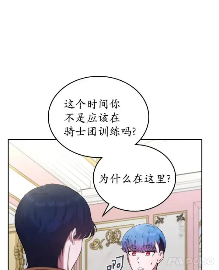漫画《抢走女主的初恋》38.二人世界第28张图