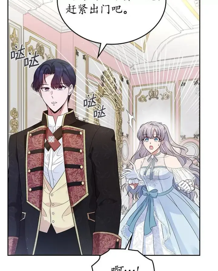 漫画《抢走女主的初恋》38.二人世界第36张图