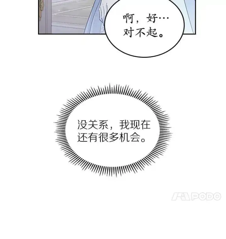 漫画《抢走女主的初恋》38.二人世界第45张图