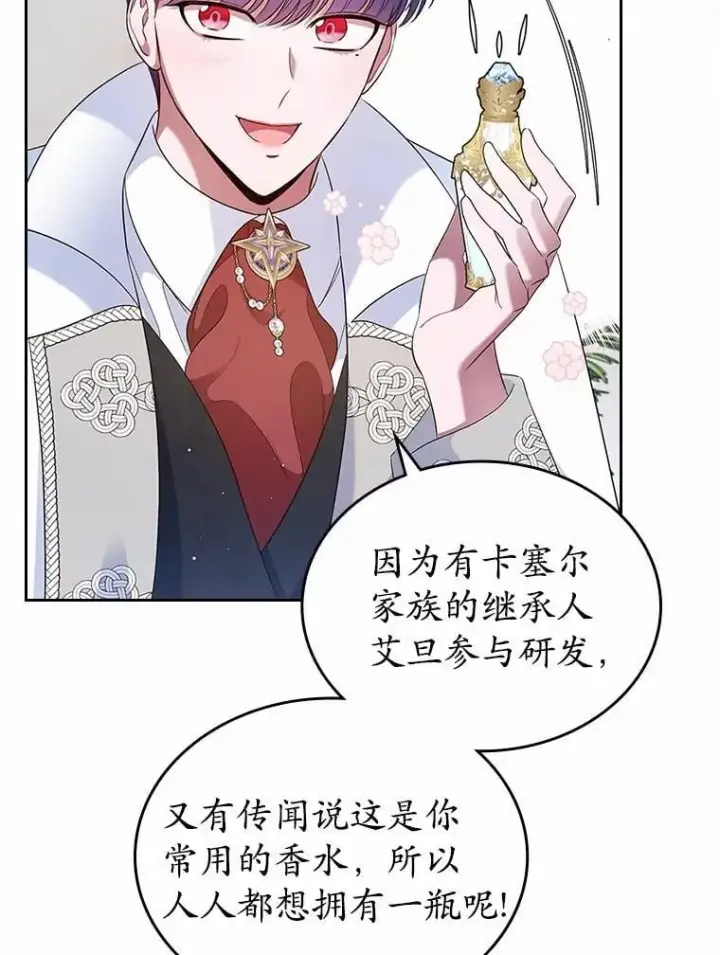 漫画《抢走女主的初恋》38.二人世界第5张图