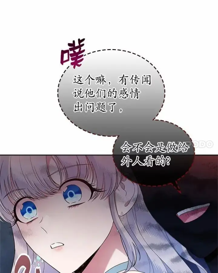 漫画《抢走女主的初恋》38.二人世界第53张图