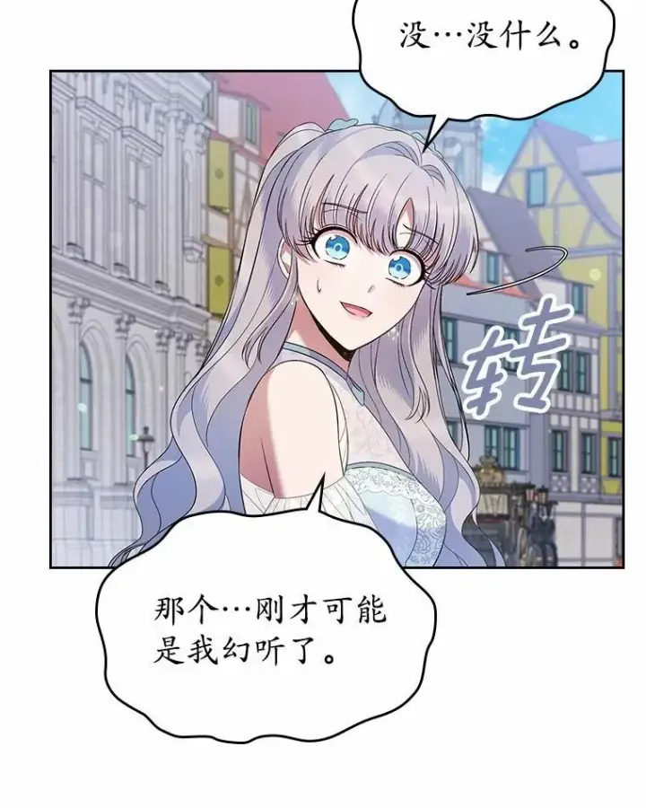 漫画《抢走女主的初恋》38.二人世界第59张图