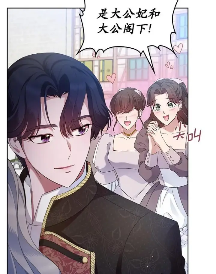 漫画《抢走女主的初恋》38.二人世界第68张图