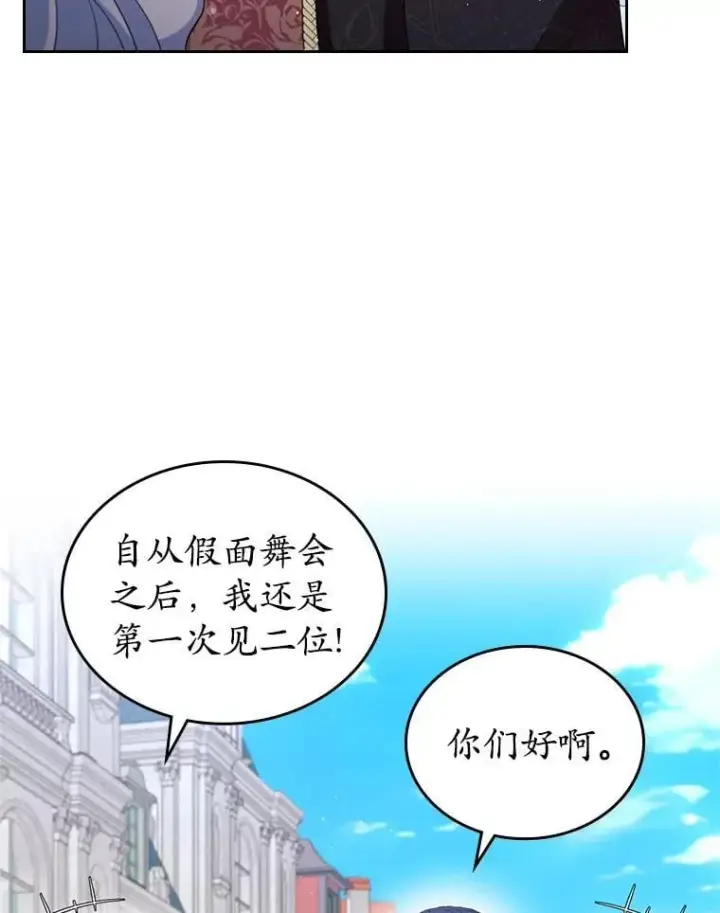 漫画《抢走女主的初恋》38.二人世界第69张图