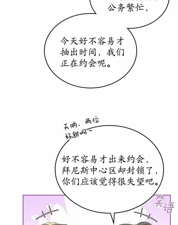漫画《抢走女主的初恋》38.二人世界第72张图