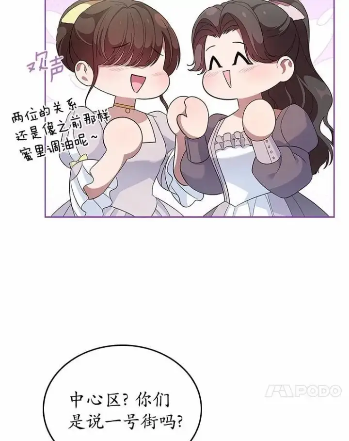 漫画《抢走女主的初恋》38.二人世界第73张图