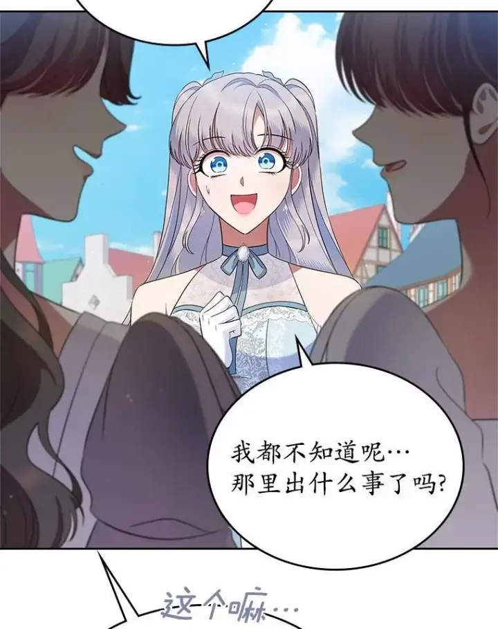 漫画《抢走女主的初恋》38.二人世界第74张图