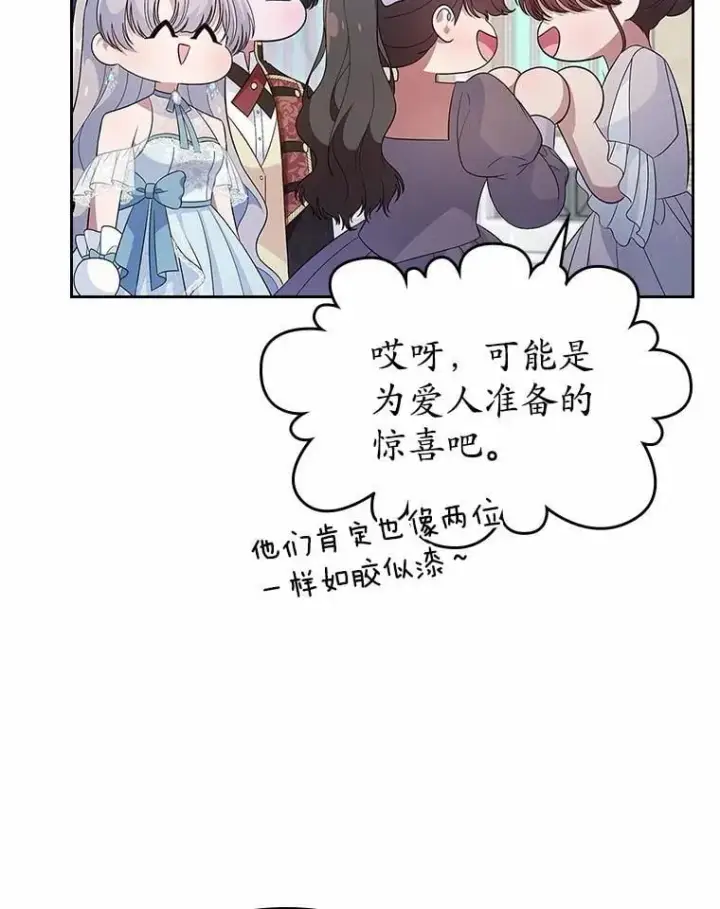 漫画《抢走女主的初恋》38.二人世界第76张图