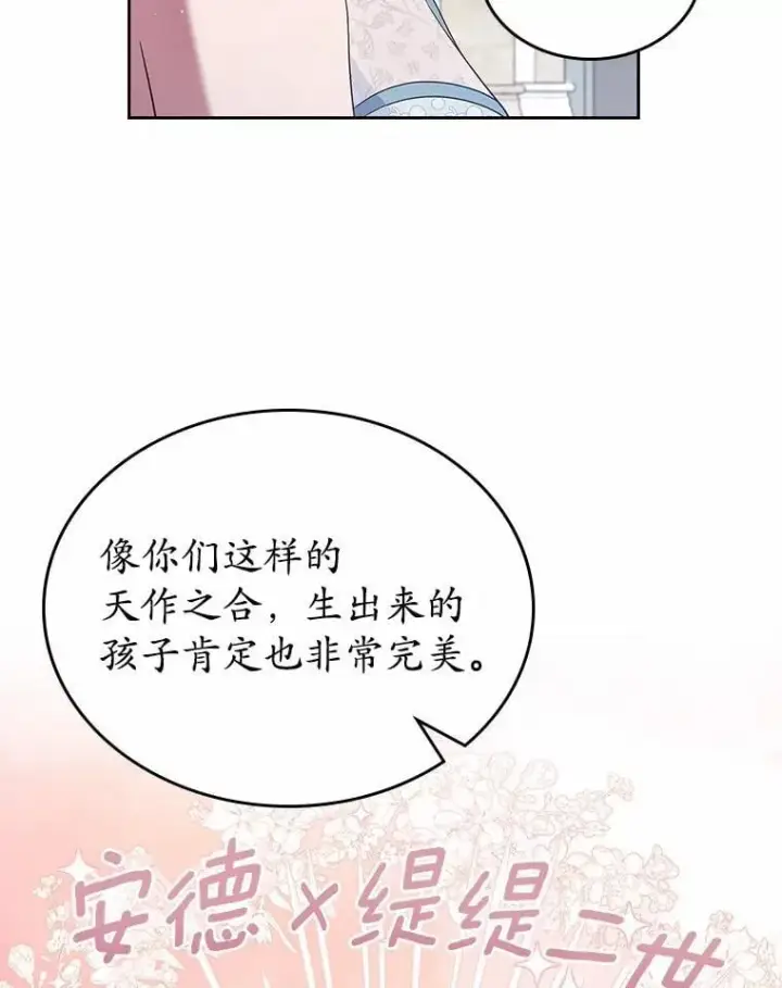 漫画《抢走女主的初恋》38.二人世界第78张图