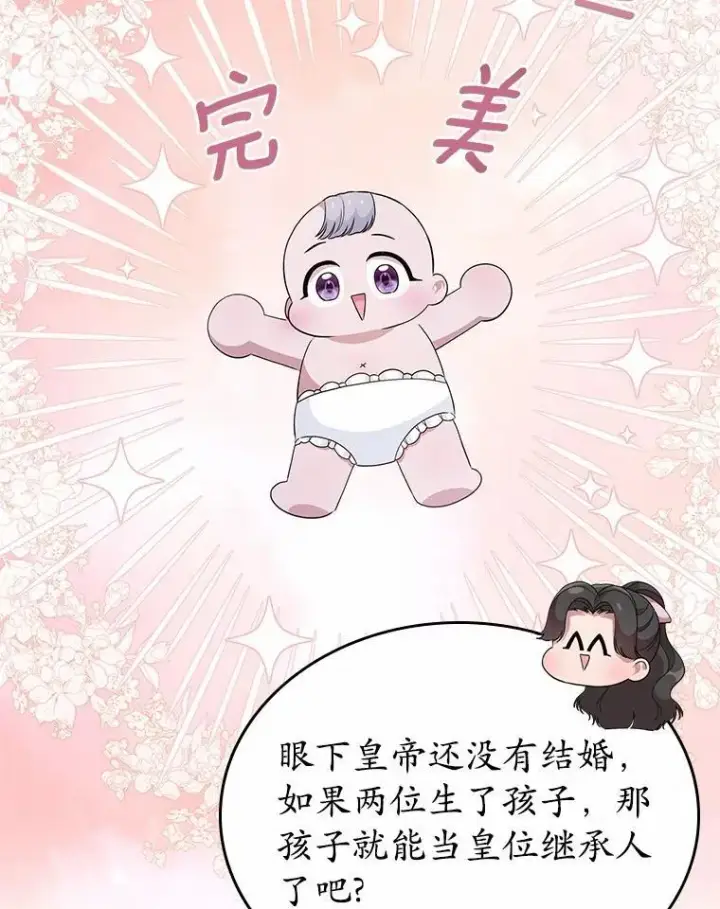 漫画《抢走女主的初恋》38.二人世界第79张图